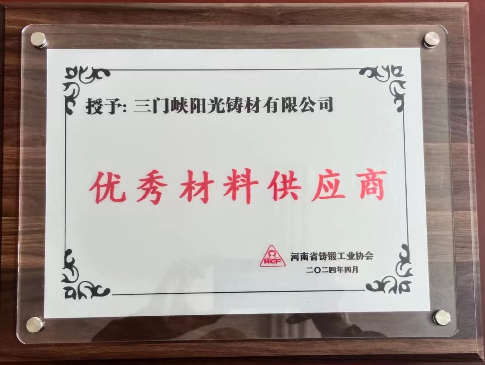 優(yōu)秀材料供應(yīng)商獎